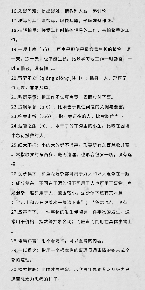 行測(cè)中的生僻詞，看完這篇遇到就不怕了