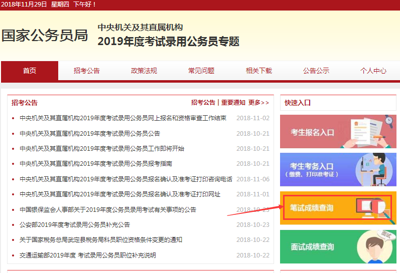 2019年國家公務(wù)員考試沒有進面試如何調(diào)劑？