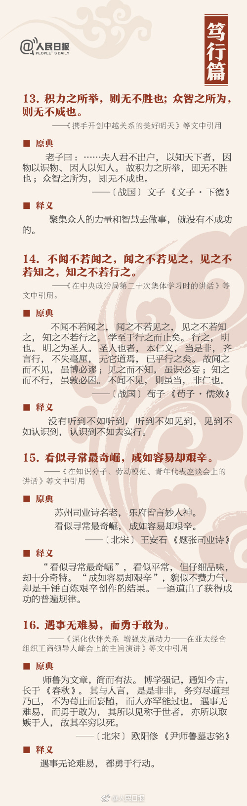 申論積累：這36個(gè)典故，你知道幾個(gè)