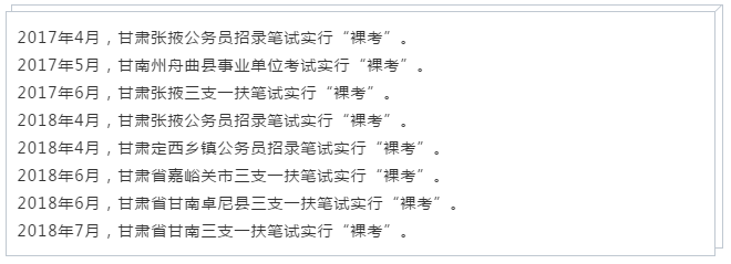 公務(wù)員考試“新規(guī)”：以后只能“裸考”？