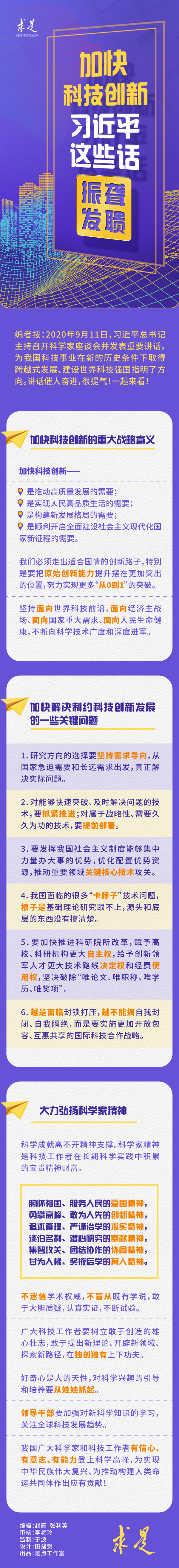 申論積累：加快科技創(chuàng)新，習(xí)近平這些話振聾發(fā)聵！